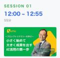 【参加者満足度の高い人気6講座を一挙再演】プロンプ