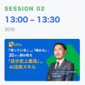 【参加者満足度の高い人気6講座を一挙再演】プロンプ
