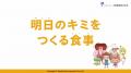 学校での健康教育を支援する教職員向け「大塚製薬の教