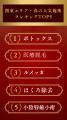 【春の需要が明確に】関東エリア人気美容施術ランキン