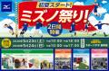 【長野県で初開催】スポーツデポ長野店がスポーツテー