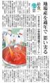 第１回「日本農業新聞学校給食アワード」決定　グラン