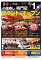 徳島県鳴門市に『小僧寿し 鳴門店』グランドオープン
