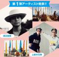 GO OUT CAMP 猪苗代vol.12 今年は夏休み真っ只中の8月