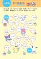 サンリオのキャラクターたちといっしょに学習できる「