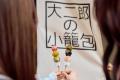 食べ歩きに最適な新商品「カップde小籠包」「あたみ点