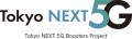 Tokyo NEXT 5G Boosters Projectにおいて、ローカル5G