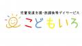 こどもいろ、働き方・教育・組織体制を同時強化　- 年