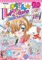 『きらりん☆レボリューション　超復刻(ハート)ときめ