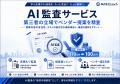 株式会社Leach、生成AI顧問サービスを全面リニューア