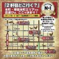 飲兵衛さん集合！ハシゴ酒で二軒目の乾杯無料！幹事の