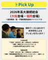 【叡啓大学】2026年度入試に向けた「進学相談会」およ