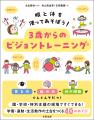 40の楽しいあそびで、幼児期から見る力・脳の力・から