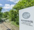 足踏みミシン体験や薬用植物園見学など魅力的なプログ