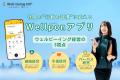 ウェルビーイング習慣化アプリ「Wellpon」、ウェルビ