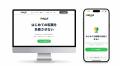 はじめての転職支援『はじてん』がサイトリニューアル