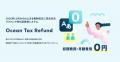 povo2.0とOcean、訪日客向けに無料eSIM提供を開始