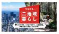 (共同リリース)JR 西日本と JAL、「西日本エリアの社