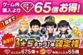 『白猫プロジェクト NEW WORLD'S』×TVアニメ『炎炎ノ