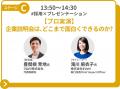 ひととしごとの研究者・古屋 星斗氏、資料作成のプロ