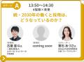 ひととしごとの研究者・古屋 星斗氏、資料作成のプロ