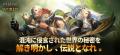 新作MMORPG『CHAOS WORLD』正式サービス開始！事前登