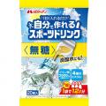 【新定番！】ポーションタイプの濃縮スポーツドリンク