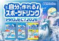 【参加者大募集！】ーメロディアン『自分で作れるスポ