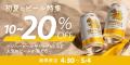 Kuradashi、輸入ビールやワインを通常価格よりさらに