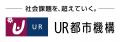 ＜ＵＲ都市機構の情報誌『ＵＲ ＰＲＥＳＳ』最新号＞
