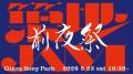 築地から銀座まで、街全体が音楽に染まる。「築地JAM 