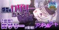 『ゴシックは魔法乙女～さっさと契約しなさい！～』4/