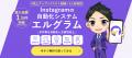 講座販売の自動化成功事例を紹介！エルグラムで売上40
