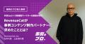 “導入事例”でB2Bマーケティングを最大化させる『事例