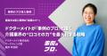 “導入事例”でB2Bマーケティングを最大化させる『事例