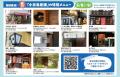 瀬戸内エリアの魅力再発見イベント「瀬戸内みっけみっ