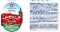 ユニフルーティー初の機能性表示食品を5月より順次、