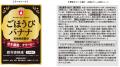 ユニフルーティー初の機能性表示食品を5月より順次、