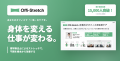 【ラジオ出演記念第2弾】企業向けフィジカルケア「Off