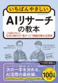 人気講師が教える、生成AI時代の“差がつく”情報収集&