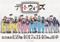 タイムレス音楽IPプロジェクト「デートウォーズ（DATE