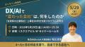 株式会社BottoK、佐賀県の令和８年度DX伴走支援事業「