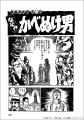 池上遼一が描いた円谷プロ作品を初単行本化！『怪奇大