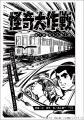 池上遼一が描いた円谷プロ作品を初単行本化！『怪奇大