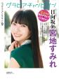 『グラビアチャンピオン』VOL.12が４月30日発売！ 表