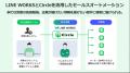 大樹生命、「LINE WORKS」と「Circle」を営業職員を含