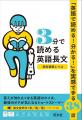 英語を英語「で」楽しみながら読めるようになる！『3