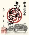 わずか1ヶ月で三郎丸蒸留所「銅印 初版限定版」100部