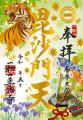一畑山薬師寺が、5月限定「箔押しご朱印」を公開。5月