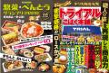 時代が選んだ“惣菜・弁当の逸品” ランキングTOP10発表